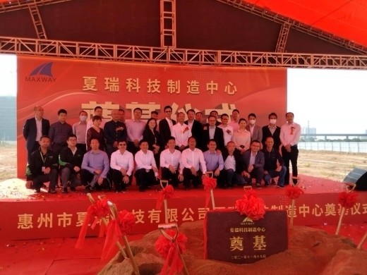 西庚大酉制造中心奠基仪式